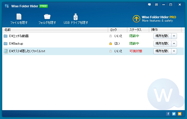 「Wise Folder Hider」v3.35
