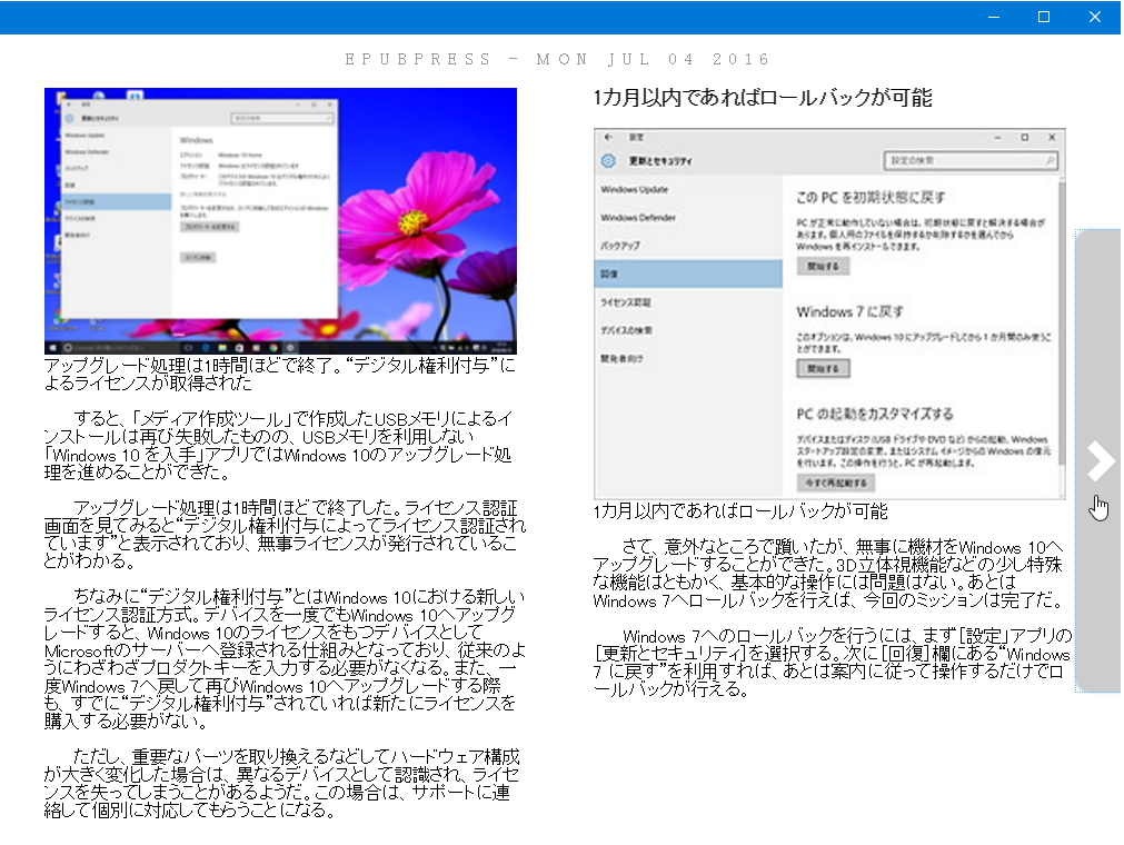 本拡張機能で生成したEPUBファイルを「Readium」で閲覧した様子