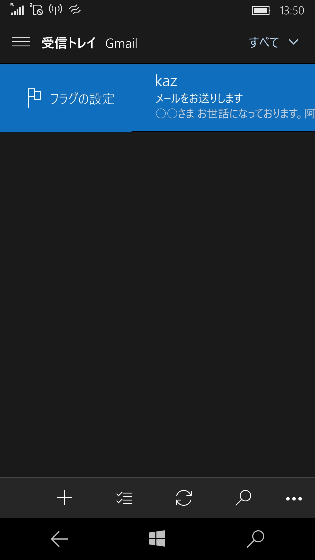メッセージを右方向にスワイプした状態。左側に“フラグの設定”と表示された後に、スワイプを終了すると、メッセージにフラグが設定される