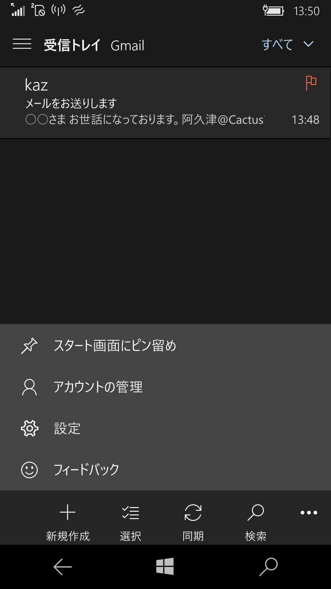 スワイプのアクションを変更するには、まず［…］→［設定］の順にアイコンをタップする
