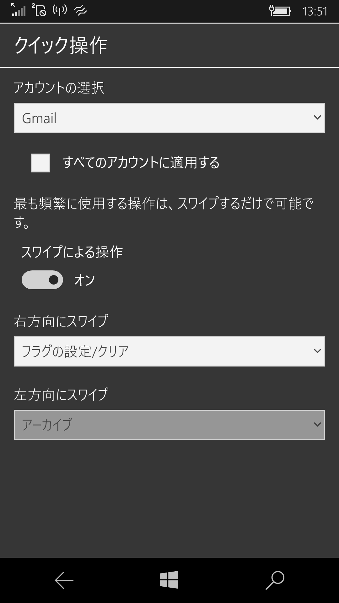 “右方向にスワイプ”“左方向にスワイプ”の各ドロップダウンリストをタップして開き、好みのアクションを選択する