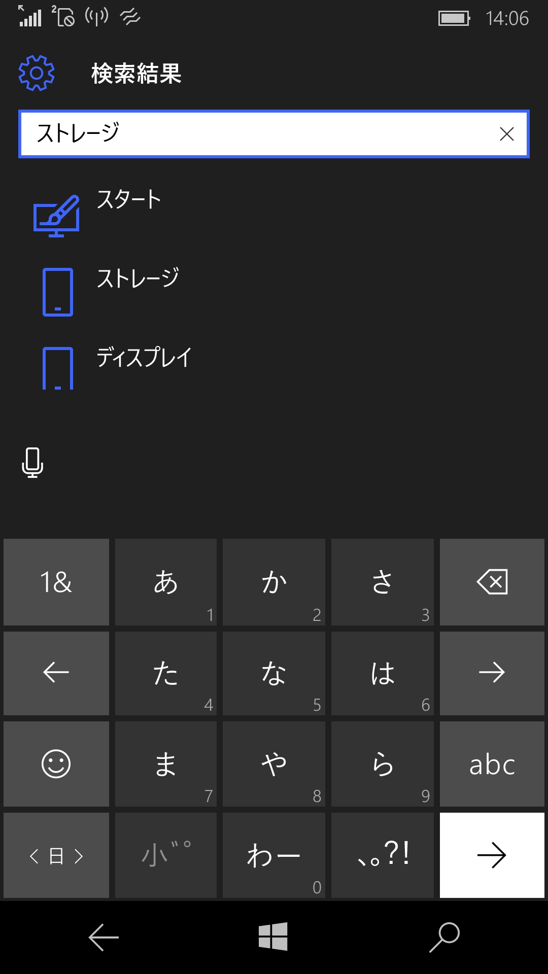 「設定」を起動し、検索ボックスに“ストレージ”と入力すると現れる“ストレージ”をタップする