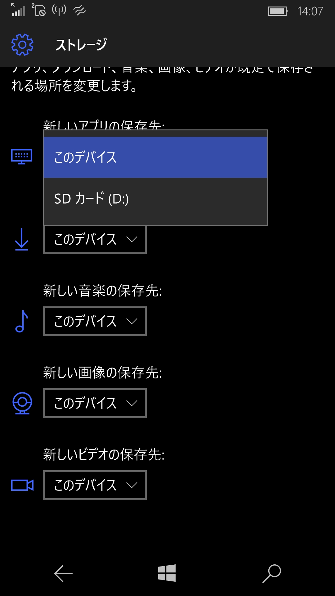 ［～の保存先］のドロップダウンリストをタップし、［SD カード］をタップして選択する