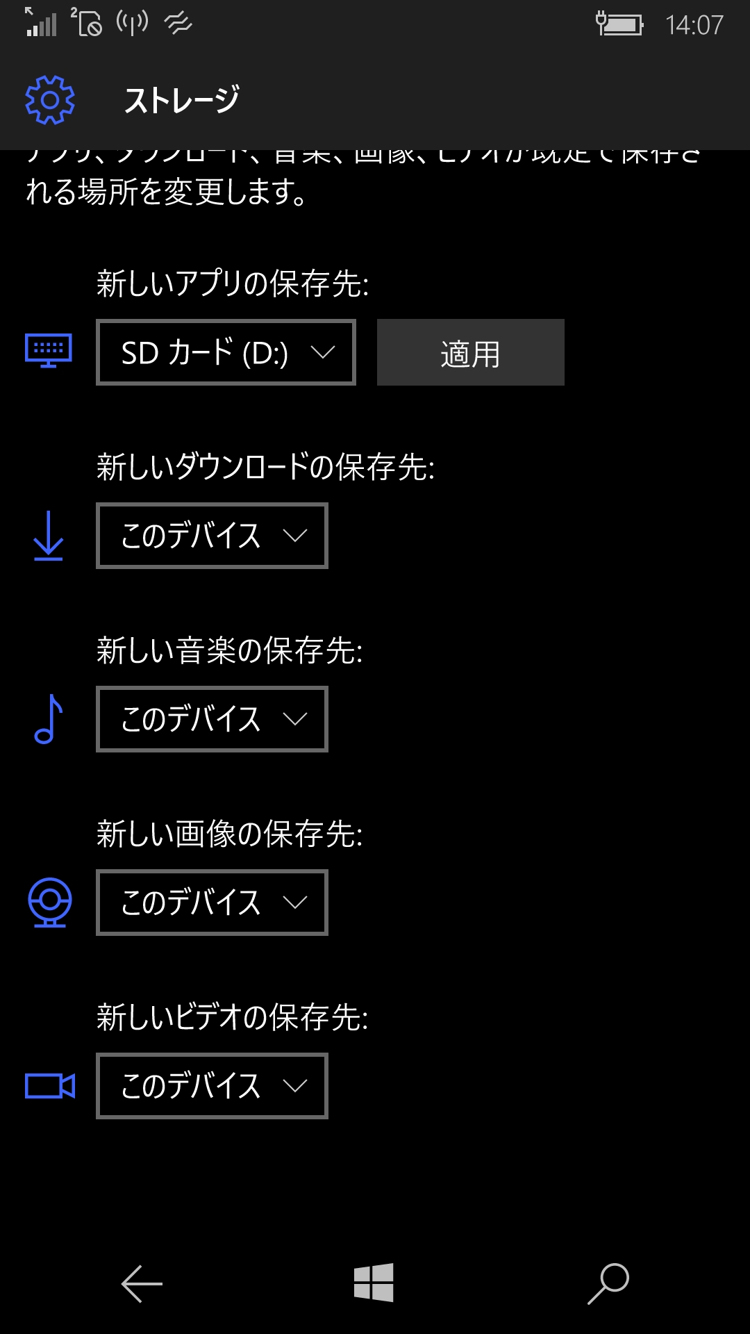 ［適用］ボタンをタップすると設定が有効になる