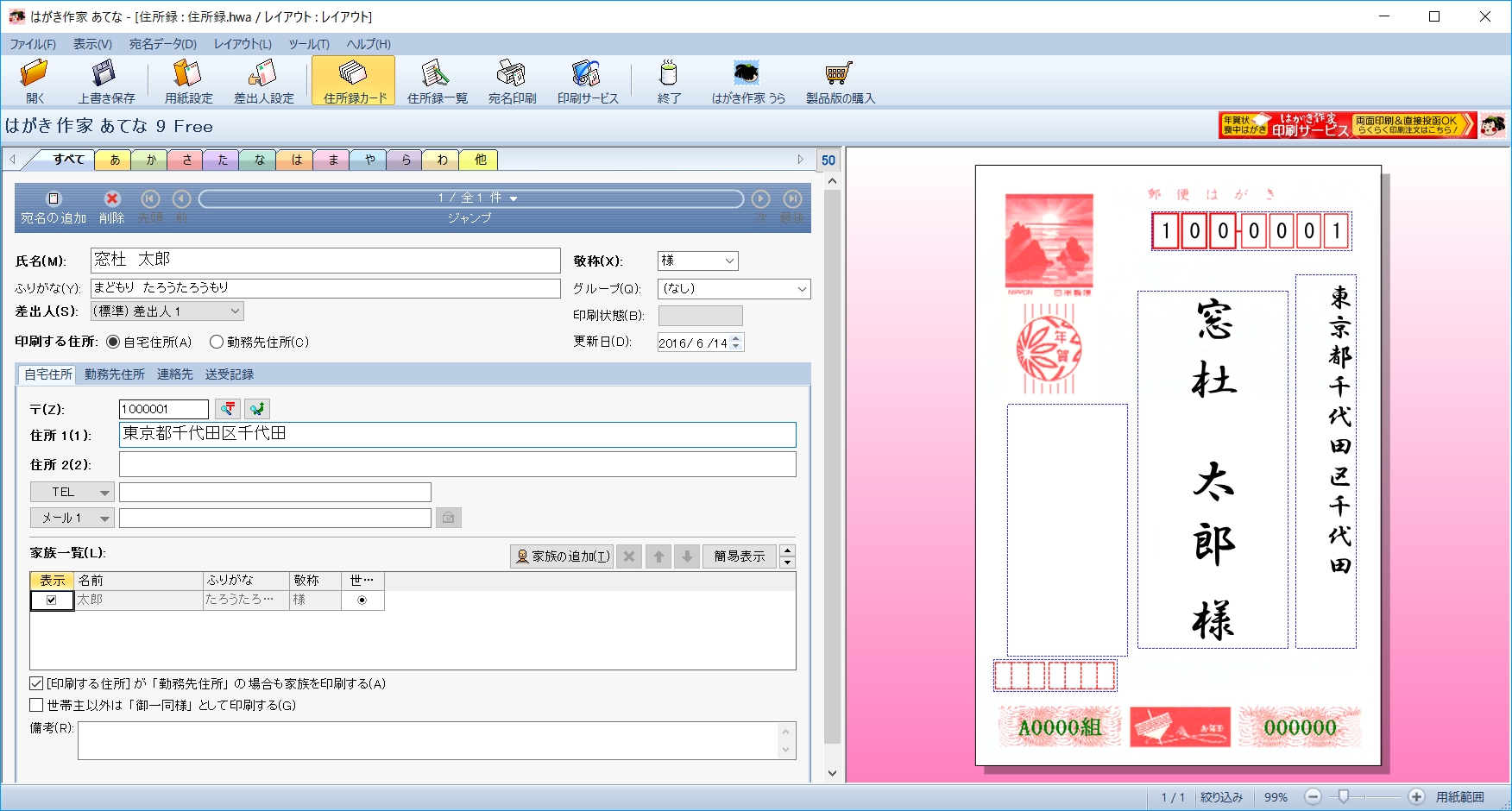 郵便番号もしくは住所のうち、書いていない方の情報を自動で記載