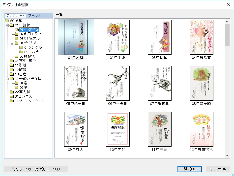 数多くのデザインテンプレートを用意している