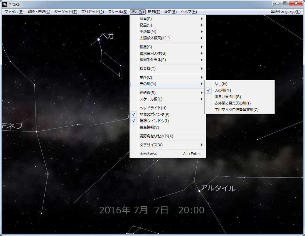 ［表示］－［天の川］メニューで［明るい天の川］項目をON