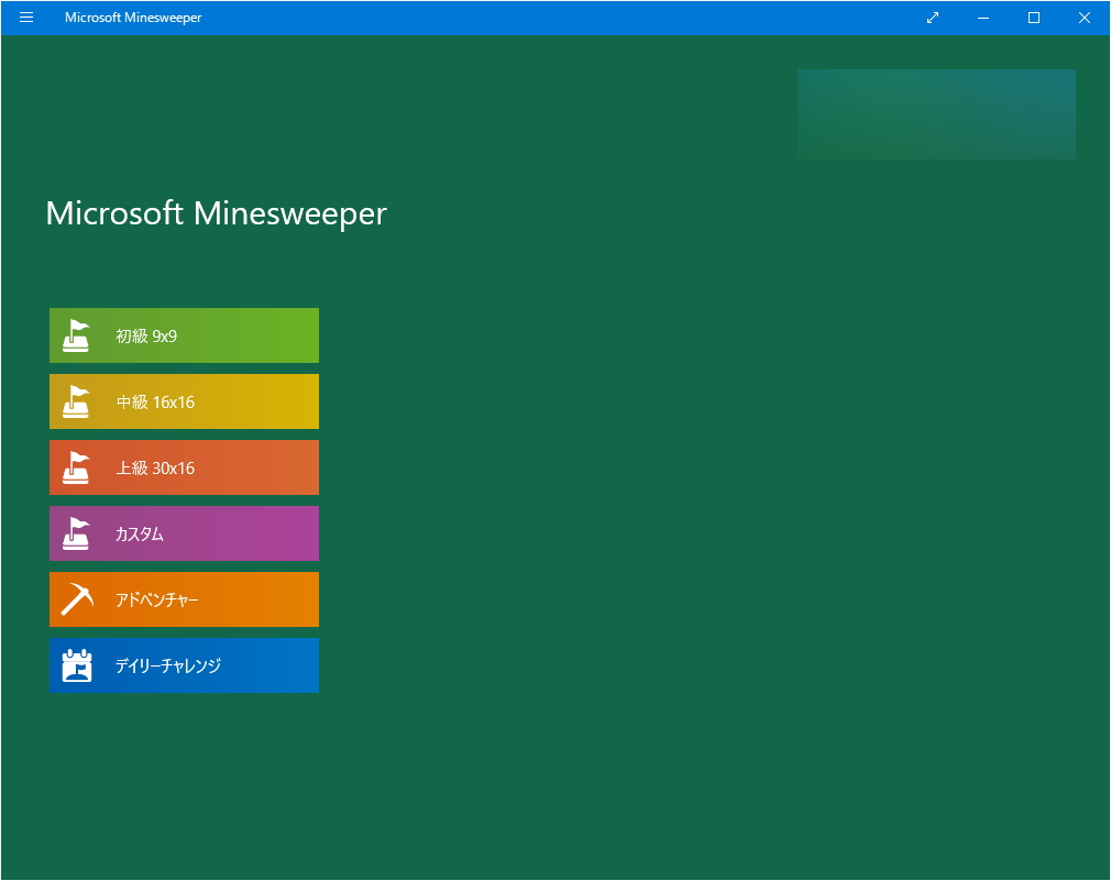 「Microsoft Minesweeper」