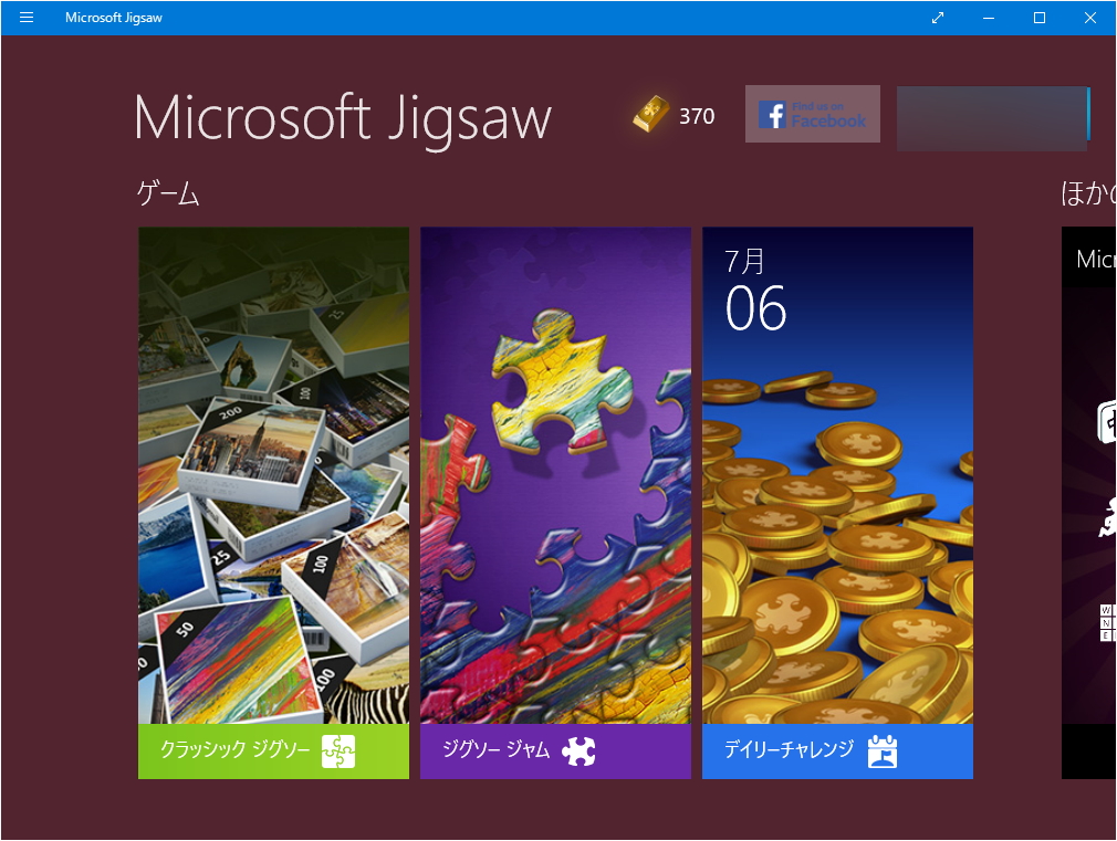 「Microsoft Jigsaw」