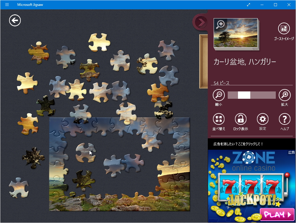 「Microsoft Jigsaw」