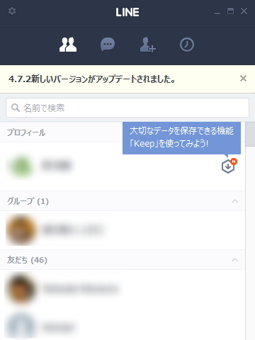 「LINE」v4.7.2.1043