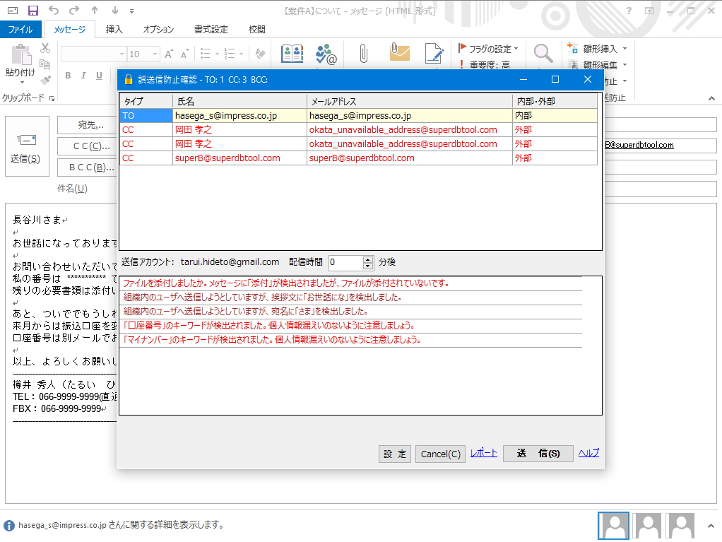 送信の際に宛先の誤り、ファイルの添付忘れ、間違った言葉遣いなどを指摘
