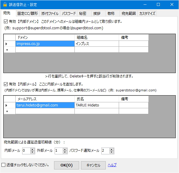 設定ダイアログ