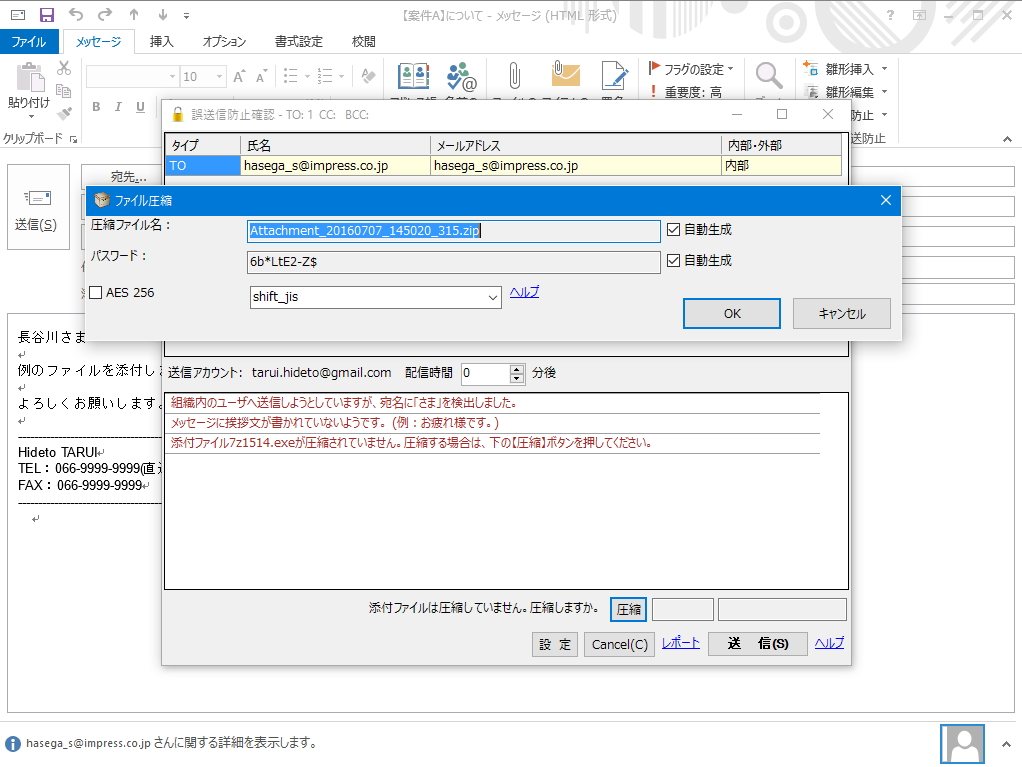 添付ファイルにパスワードをかけて圧縮し、そのパスワードを別のメールで送信