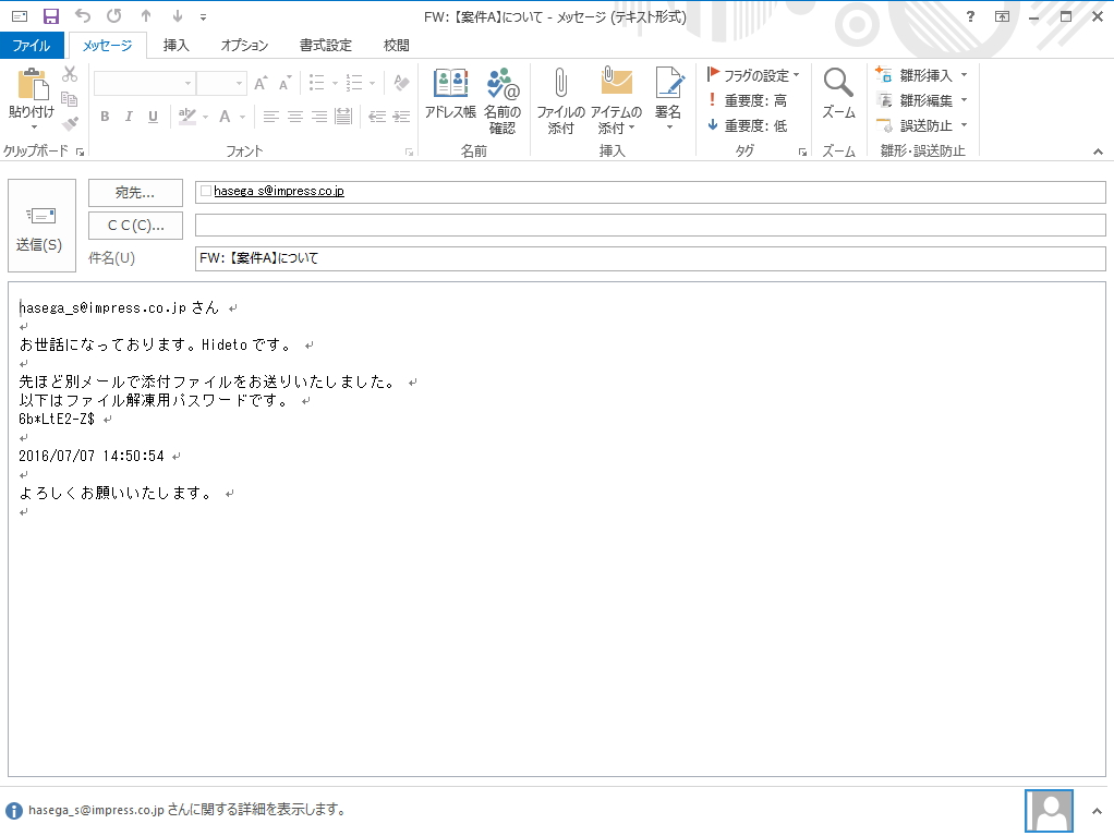 添付ファイルにパスワードをかけて圧縮し、そのパスワードを別のメールで送信
