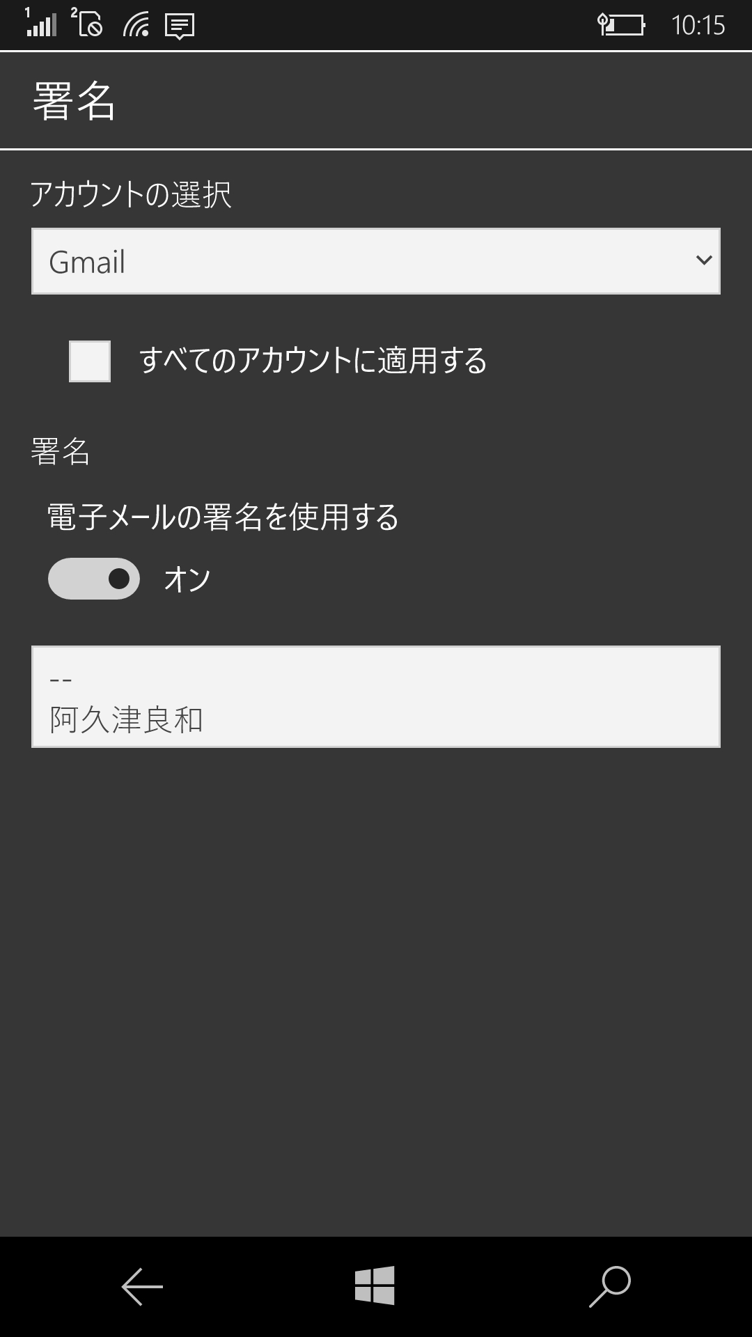 “署名”画面のテキストボックスをタップし、メール作成時に付加する署名の文章を書き換える。完了後は［←］ボタンをタップして元の画面に戻ろう