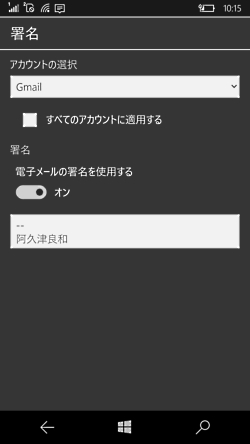 Windows 10 Mobileの Outlook メール で署名を変更したい マルわかり Windows 10 Mobileガイド 窓の杜