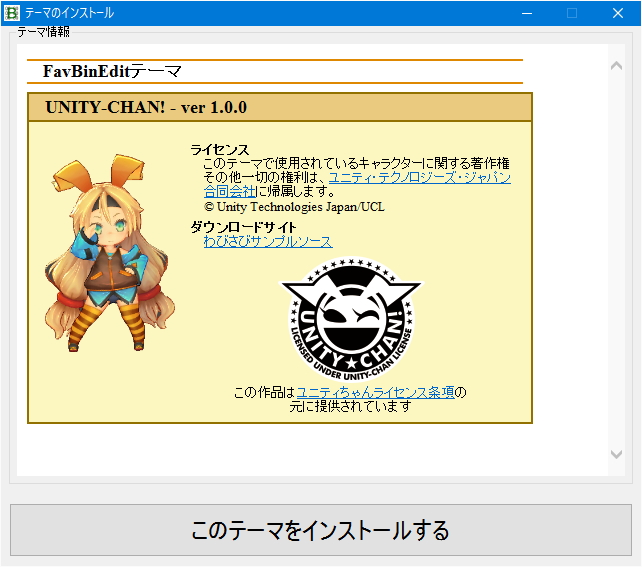 「FavBinEdit」のテーマ