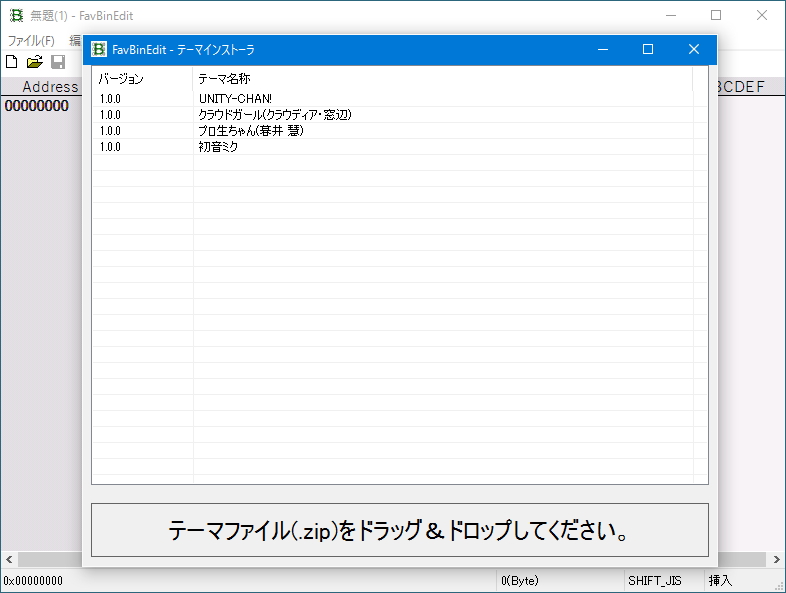 テーマインストーラーを起動して、テーマファイルをドラッグ＆ドロップで追加