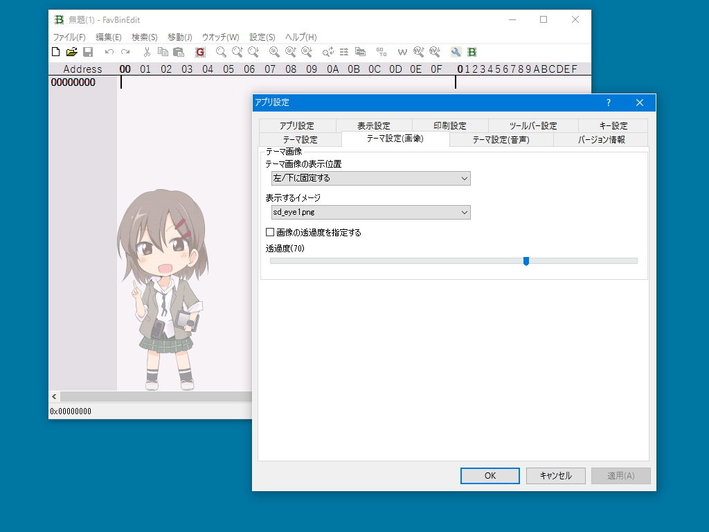 設定ダイアログの［テーマ設定（画像）］タブでカスタマイズすることも可能