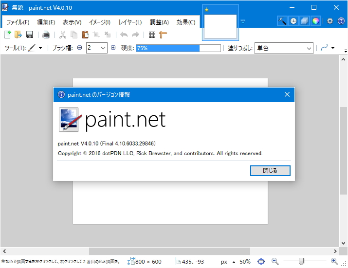 「paint.net」v4.0.10