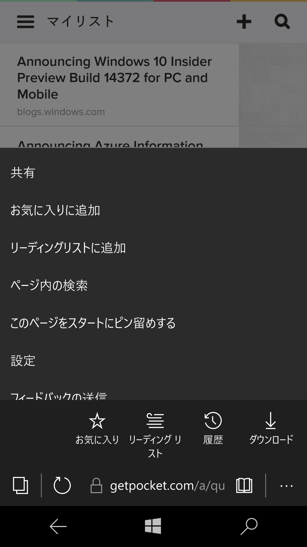 PocketのWebサイトにアクセスしてから［…］ボタンをタップし、［このページをスタートにピン留めする］をタップする