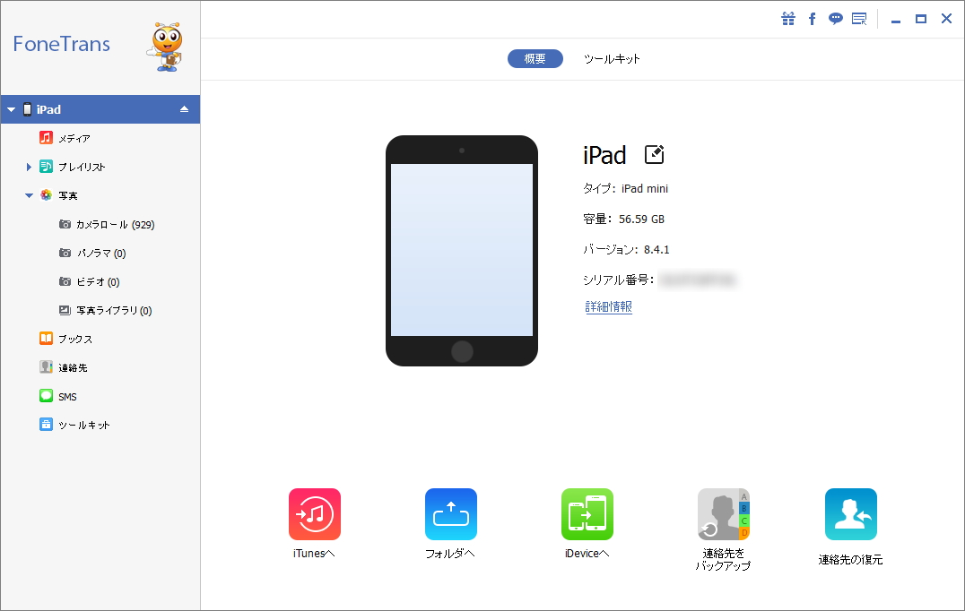 「Aiseesoft FoneTrans」