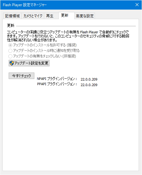 「Adobe Flash Player」v22.0.0.209