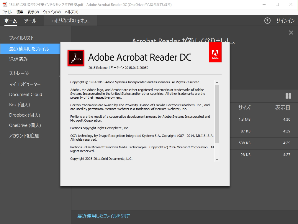 「Adobe Acrobat Reader DC」v15.017.20050