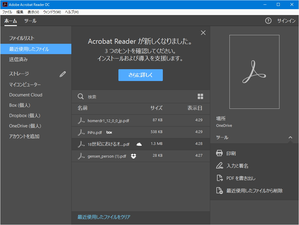 ［最近使用したファイル］画面が改良され、それぞれのファイルに保存されている場所を示すアイコンが追加