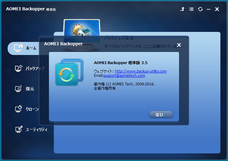 「AOMEI Backupper Standard」v3.5