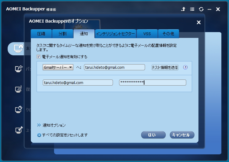 メール通知機能も改善。メールサービスに“Gmail”と“Outlook.com”の2つが選択可能