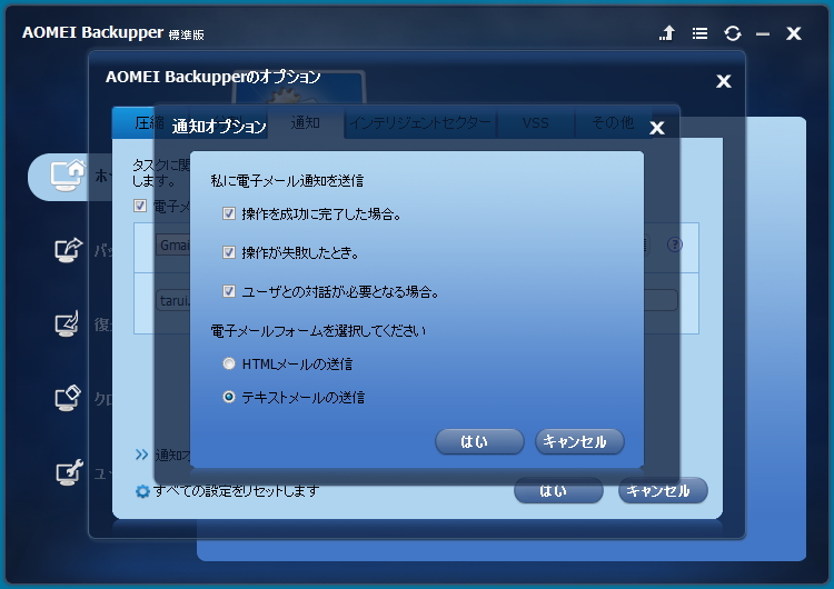 通知メールの書式としてプレーンテキスト形式とHTML形式が選択でるように