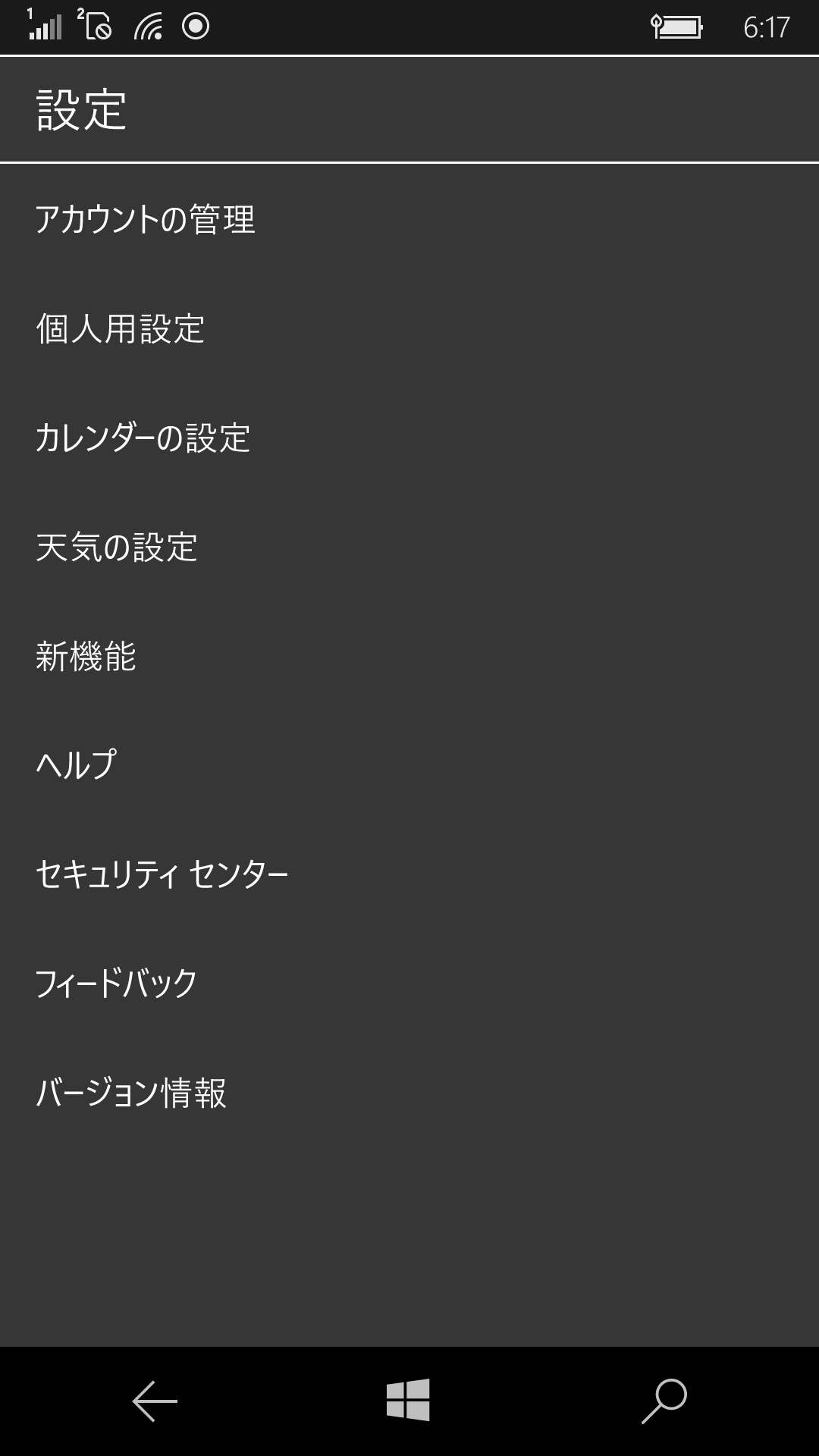 “設定”画面が現れたら［カレンダーの設定］をタップする