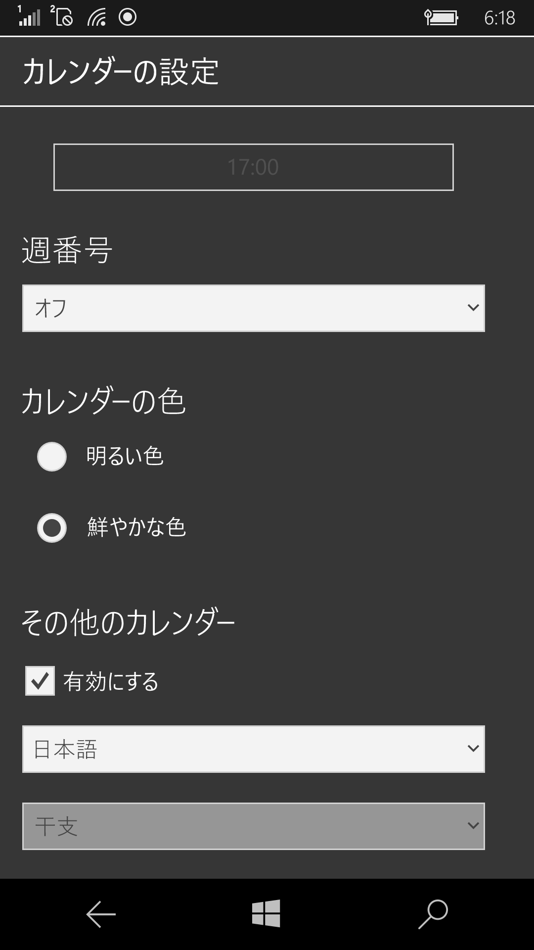 ［有効にする］をタップしてチェックしてから、言語のドロップダウンリストをタップして［日本語］を選択。続いてカレンダーの内容をタップして［旧暦］［六曜］［干支］のいずれかを選択する。完了後は［←］ボタンをタップして元の画面に戻ろう