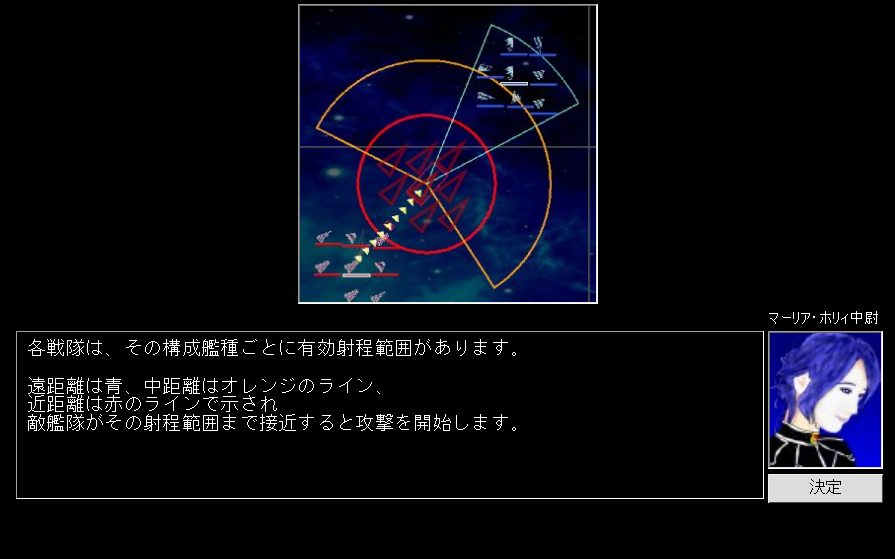 艦隊をクリックすると射程距離のラインが表示される。ラインの色によってそれぞれ遠距離・中距離・近距離と分かれている