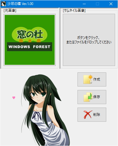 「沙耶の瞳」v1.00