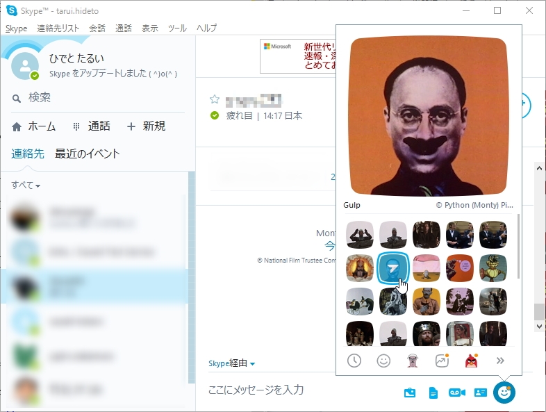 “モンティ・パイソン”の“Mojis”が「Skype」のチャットで利用可能に