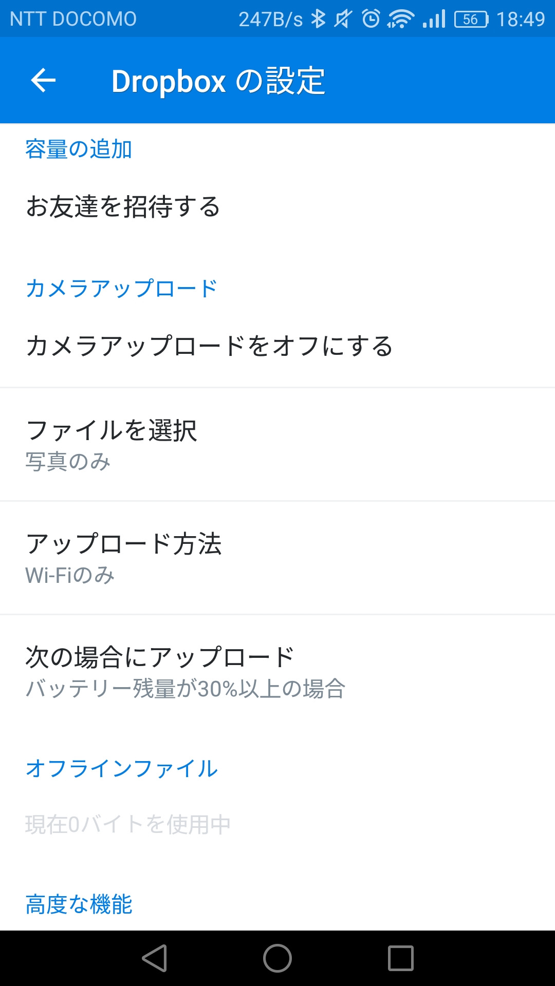 “カメラアップロードをオンにする”をタップして有効化すれば準備完了