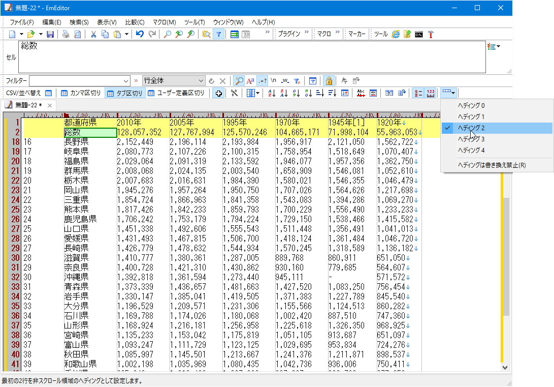 ヘッダーとして扱いたい行を［ヘディング］メニューで調整。ヘッダー行はスクロールしても常に固定表示される