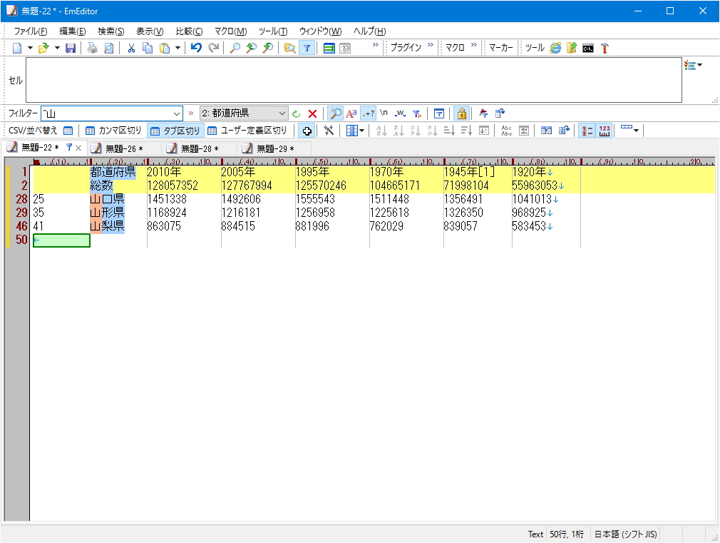 正規表現も利用可能。たとえば正規表現機能をONにして“^山”というクエリを入力すれば、“山”から始まる都道府県のみをフィルタリングできる（“岡山”などは除外される）