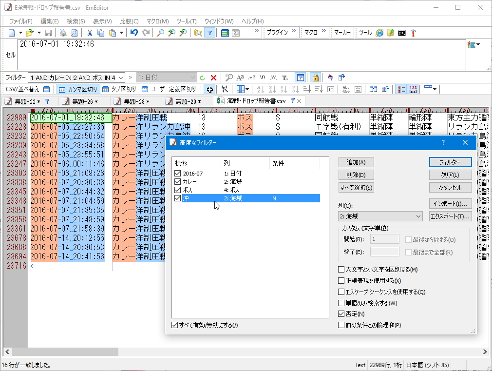 ［高度なフィルター］コマンド