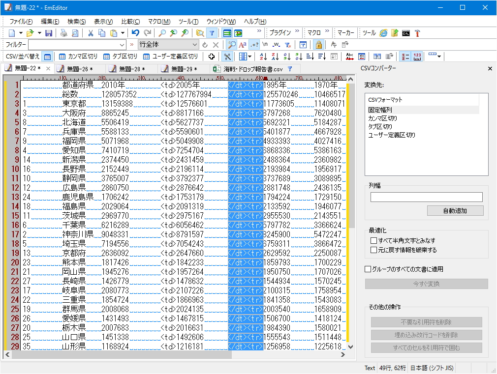 矩形選択機能を利用して一気にタグを記述。あらかじめ“固定幅”へ変換しておくと作業効率がアップする