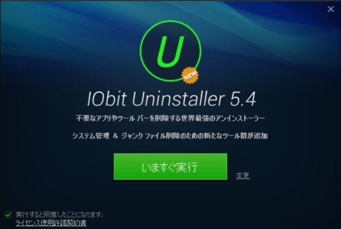 「IObit Uninstaller」