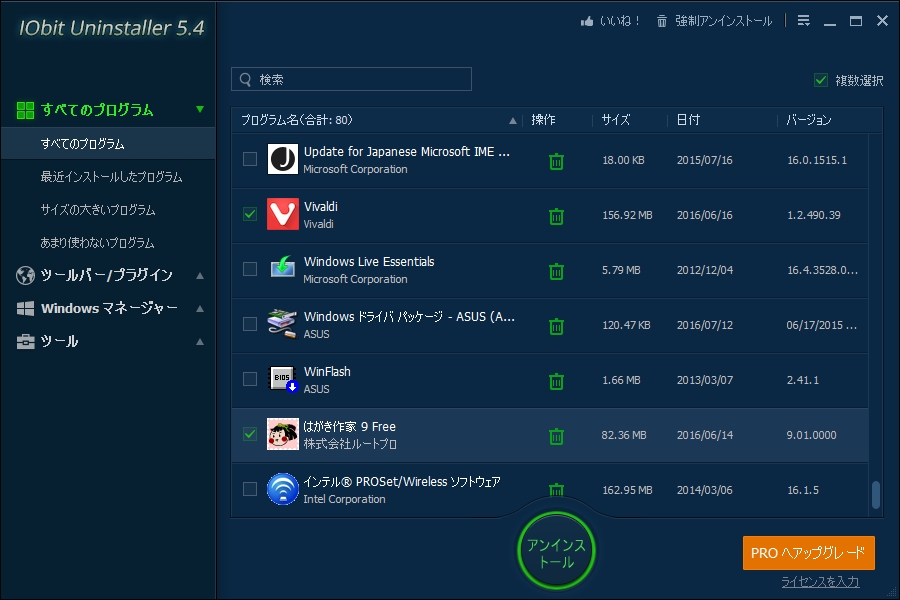 “複数選択”欄にチェックをしておけば、複数のプログラムを一括でアンインストールできる