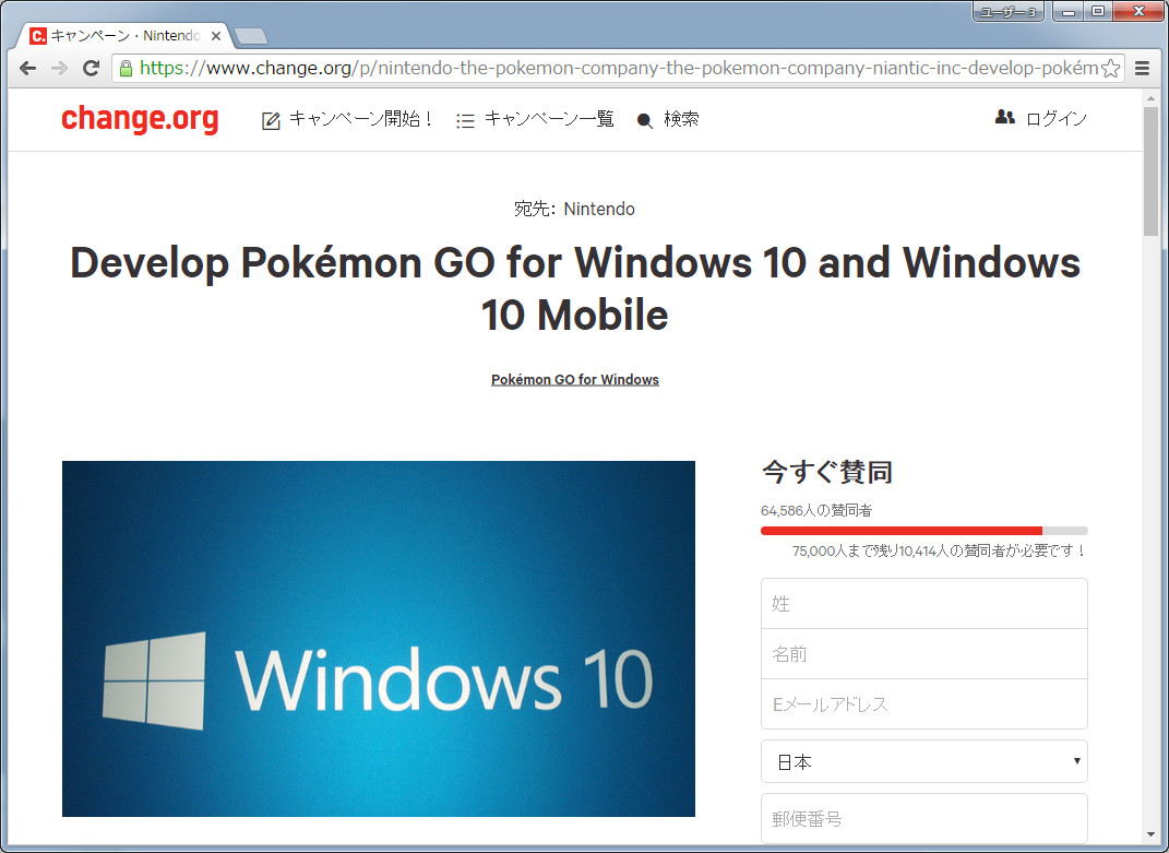 Change.orgのキャンペーンページ