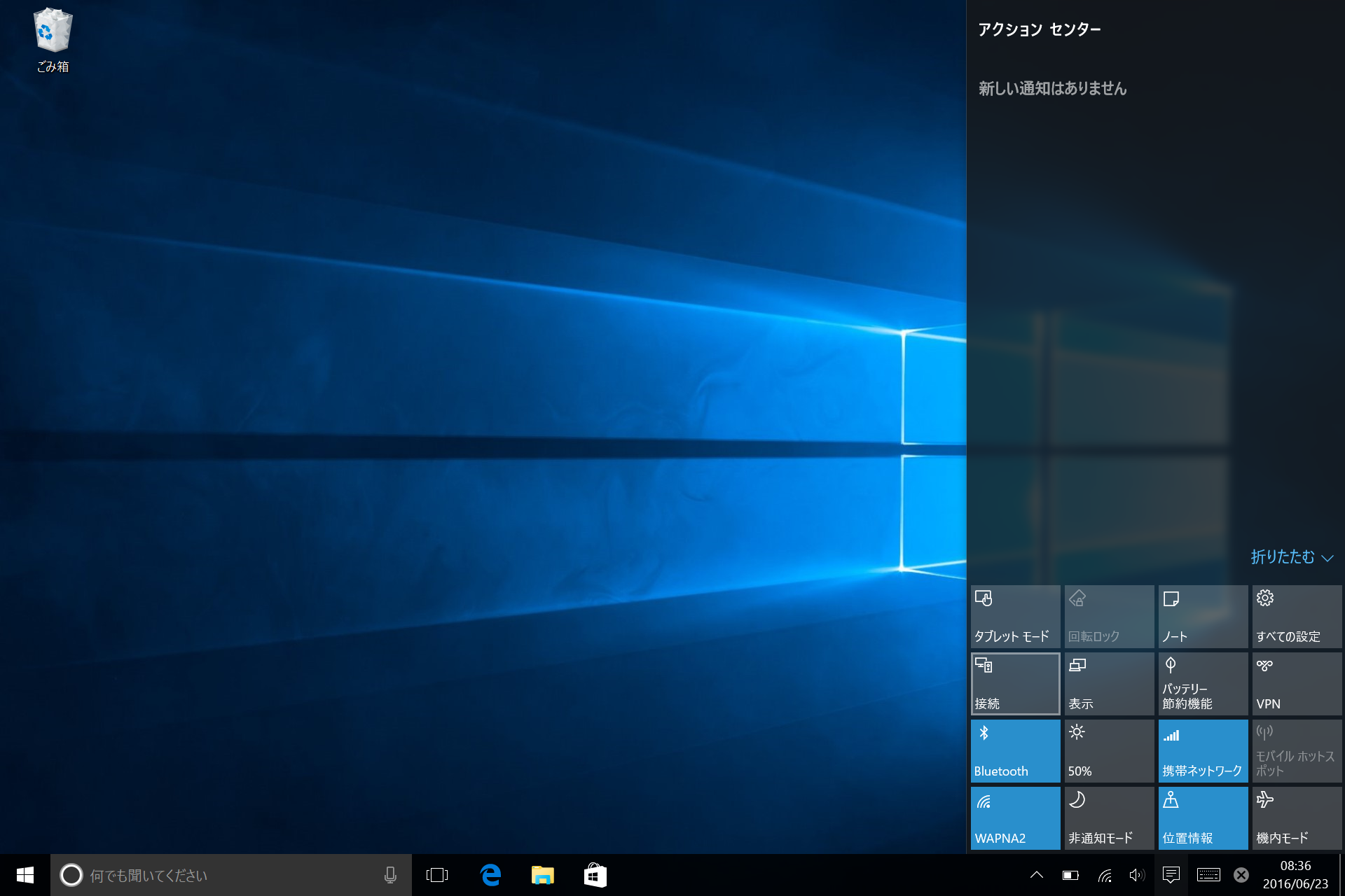 アクションセンターを表示して、［接続］ボタンをクリック