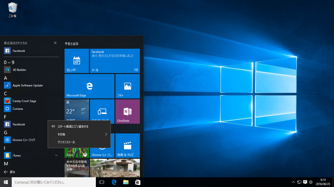 スタートメニューでアプリを右クリックして［アンインストール］で削除できる