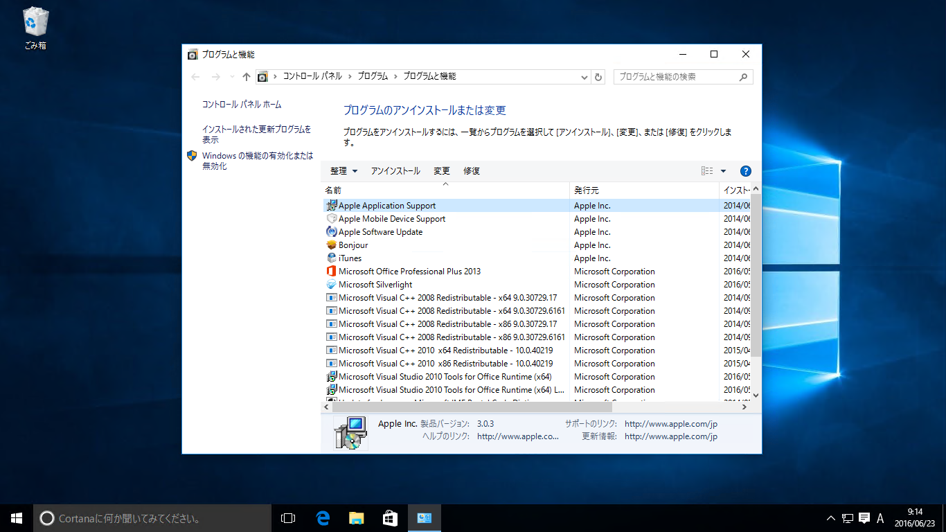 デスクトップ アプリはコントロールパネルの「プログラムと機能」からアンインストールする