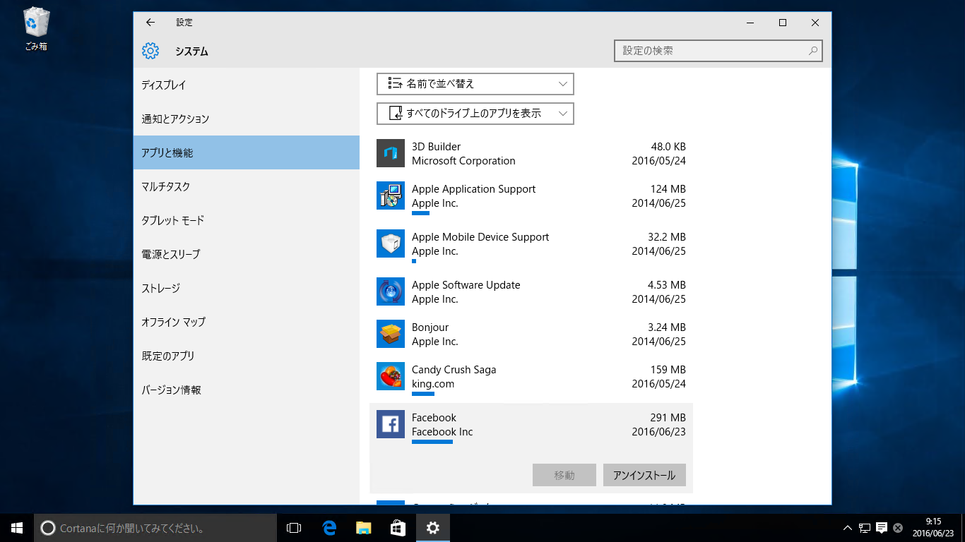 「設定」の［システム］から［アプリと機能］を開いてアプリを削除する